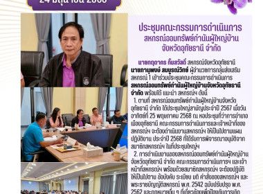 ประชุมคณะกรรมการดำเนินการ ... พารามิเตอร์รูปภาพ 1
